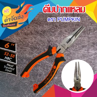 **ส่งฟรี** Pumpkinปากแหลม 6 รุ่น 14454