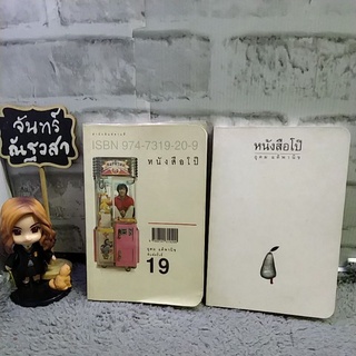 หนังสือ​โป๊  / อุดม แต้พานิช