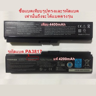 Battery Toshiba Satellite ใช้กับรุ่น E300 L655 L735 P755 P745 L740 L750 L745 L745D L770 L770D M645 PA3817 PA3634 M900