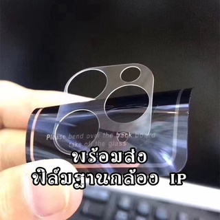 ฟิล์มฐานกล้อง ip i 14 13 12 pro max plus mini ip14 ip13 ip12 i13 i12 pro max plus