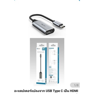 อะแดปเตอร์แปลงจาก USB Type C เป็น HDMI