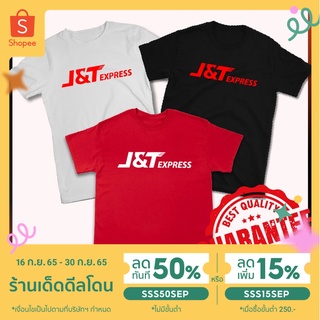 🔥ใส่โค้ด SSS50SEP ลดเพิ่ม 50%🔥 เสื้อยืด J&amp;T Express คอกลม เนื้อผ้าคอตตอน💯