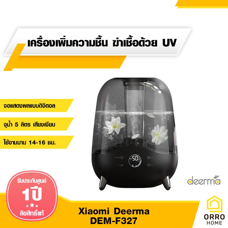 🚀ส่งไว สั่งเลย🚀 Xiaomi Deerma F327 เครื่องเพิ่มความชื้น พ่นไอน้ำ ฆ่าเชื้อด้วย UV Air Humidifier