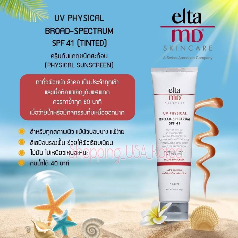 เหลือ1352 เก็บโค้ดหน้าร้านหรือทักแชท พร้อมส่งExp:2027 Elta MD UV Physical Broad-Spectrum SPF 41 Sunscreen - Tinted