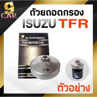 ถ้วยถอดกรองน้ำมันเครื่อง ISUZU TFR ไซโคลน สตาด้า ยี่ห้อ SAISUN รหัส SS-915*101