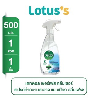 DETTOL เดทตอล สเปรย์ฆ่าเชื้อ แบคทีเรียบนพื้นผิว 500 มล.