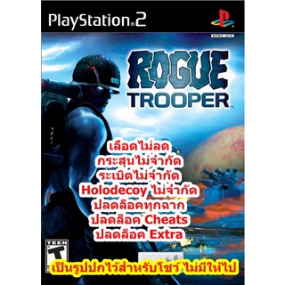 เลือดไม่ลดและกระสุนไม่จำกัด เกมRogue Trooper PS2