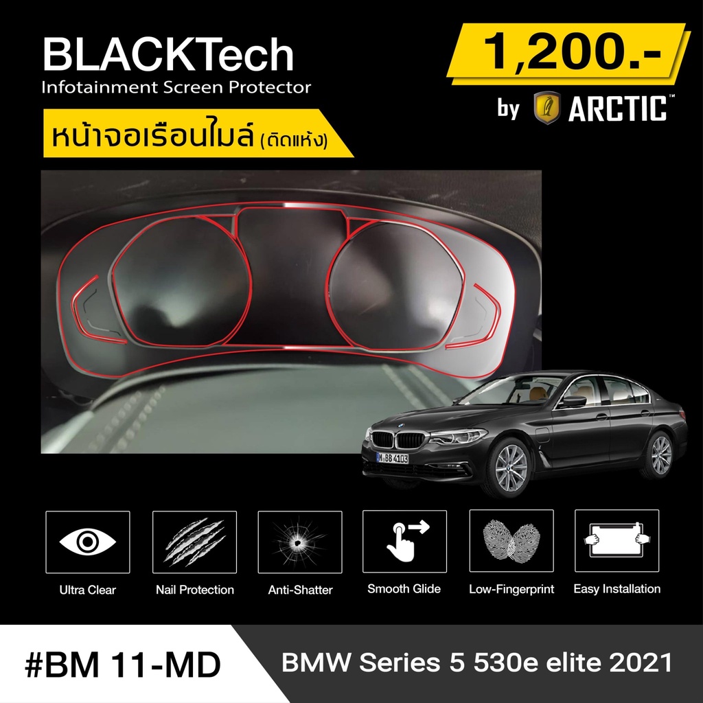 BMW Series5 530e elite (2021) (BM11-MD) ฟิล์มกันรอยเรือนไมล์รถ - by ARCTIC (รุ่นติดแห้งไม่ใช้น้ำ)