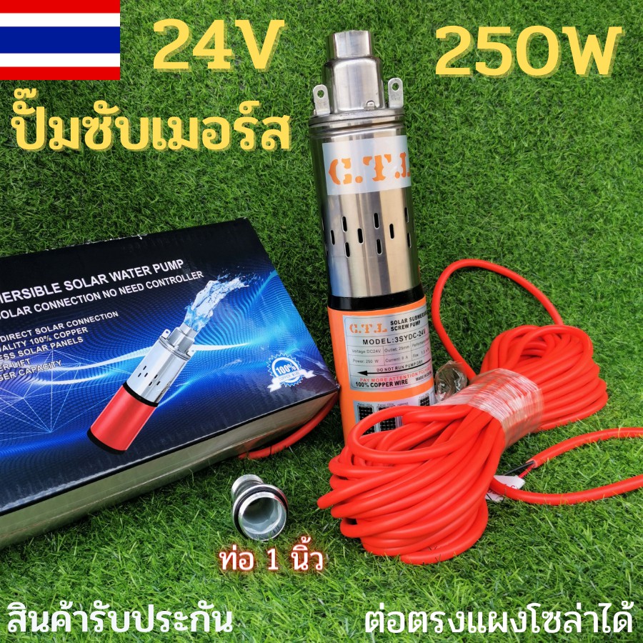 ปั้มซับเมิร์ส 24v 250w สายไฟยาว 20 เมตร ปั้มซับเมิร์ส ปั้มบาดาล ปั้มแช่น้ำ ปั้มดูดน้ำ ปั้มซับเมิร์ส2