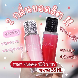 น้ำหอมกลิ่นยอดฮิต กลิ่นขนมกับหวานใจดีนี่ ขนาด 35 ML (มีบริการเก็บเงินปลายทาง)