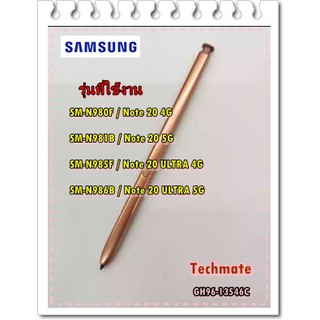 อะไหล่ของแท้/ปากกา S Pen Samsung Galaxy Note20 Ultra/GH96-13546C/Note20 5 G/ซัมซุง สี COPPER/สีทองแดง