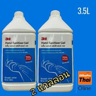 3M Hand Sanitizer Gel 3.5L 3เอ็ม ชุด​ 2 แกลลอน เจลล้างมือ โดยไม่ต้องใช้น้ำล้าง ของแท้จาก 3M