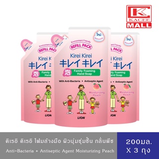 Kirei Kirei โฟมล้างมือ คิเรอิ คิเรอิ กลิ่น พีช Moisturizing Peach ชมพู ชนิดถุงเติม 200 ml 3 ถุง