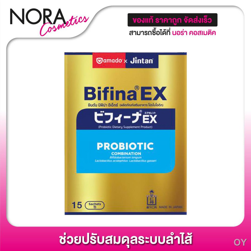 อาหารเสริมควบคุมน้ำหนัก❤Amado JINTAN BIFINA EX อมาโด้ ยินตัน บิฟิน่า อีเอ็กซ์ [15 ซอง]