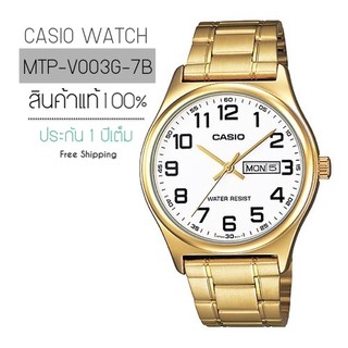 CASIO WATCH ส่ง EMS ฟรี รุ่น MTP-V003G-7B