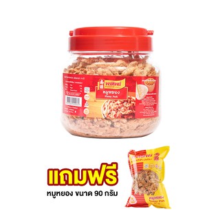 พรทิพย์ หมูหยองต้นตำรับกระปุกขนาด 400 กรัม แถมฟรี หมูหยอง 90 กรัม
