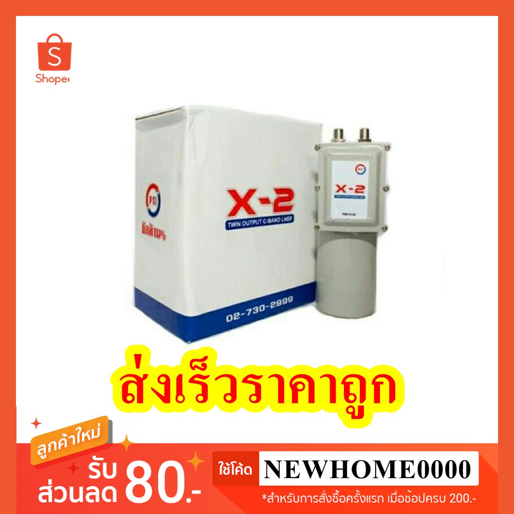หัวรับสัญญาณ PSI  LNB-X2  C-Band 2 Output ต่อเพื่อรับชม 2 จุดแบบอิสระ