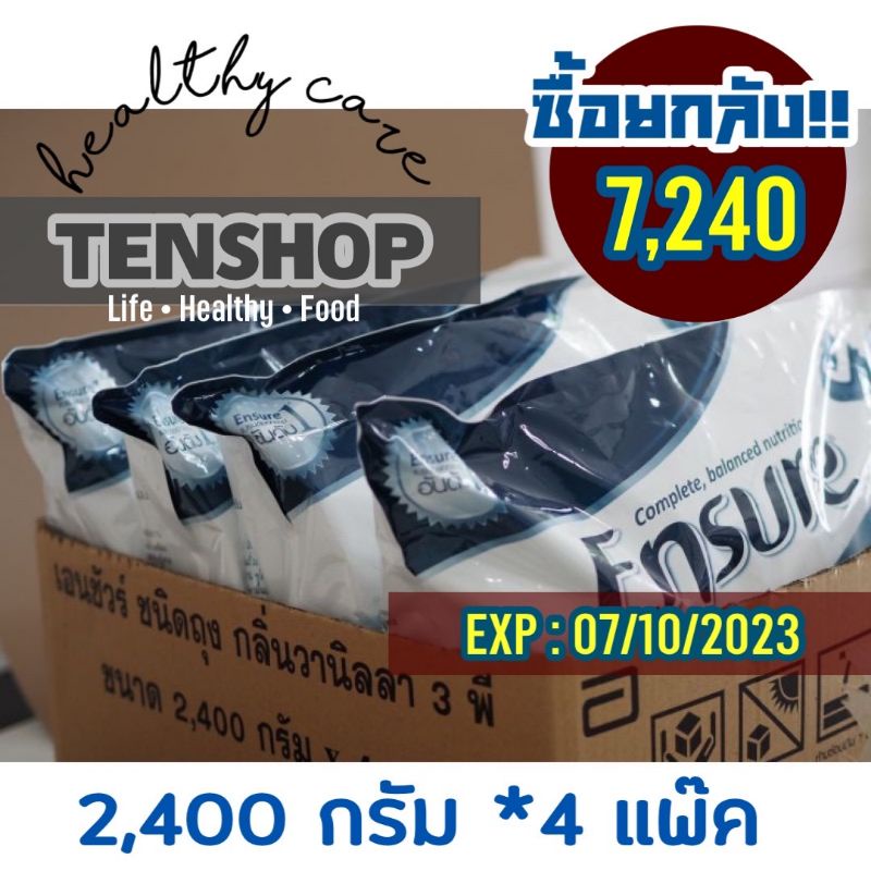 Ensure2400Gยกลัง เอนชัวร์4แพคใหญ่