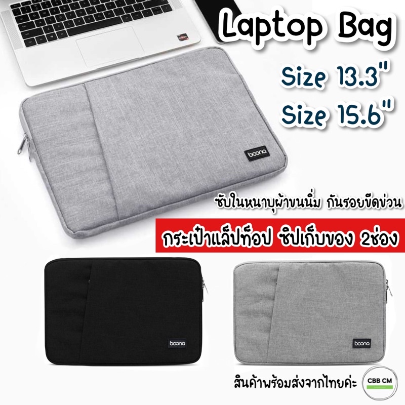 #กระเป๋าโน๊ตบุ๊ค13นิ้ว
#กระเป๋าโน๊ตบุ๊ค15นิ้ว
#กระเป๋าใส่โน๊ตบุ๊ค
#กระเป๋าใส่แล็ปท็อป
#กระเป๋าใส่คอมพิวเตอร์บาง