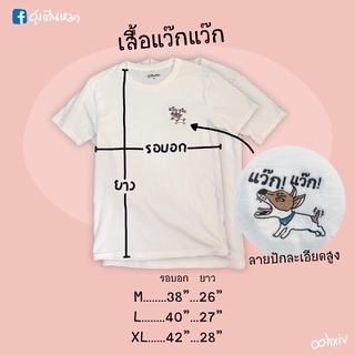 เสื้อแว๊กแว๊ก ผ้าฝ้ายสีขาว คอกลมใส่สบาย