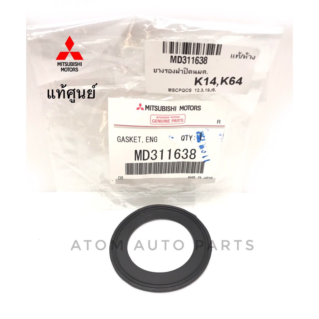 MITSUBISHI แท้เบิกศูนย์ ยางรองฝาปิดน้ำมันเครื่อง TRITON ,STRADA , CYCLONE , FUSO FN527 รหัสแท้.MD311638