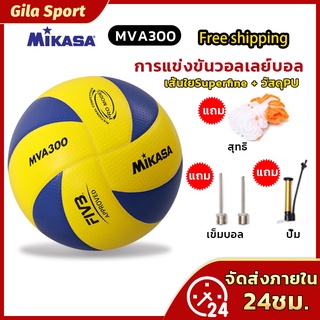 บอลเลย์ ลูกวอลเลย์บอล FIVB Official Original Mikasa MVA300 วอลเลย์บอล หนัง PU ไซซ์ 5