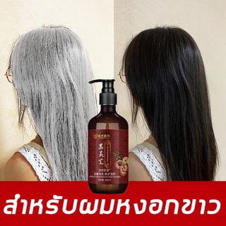 แชมพูแก้ผมหงอก300ml ไม่ย้อมผมและล้างผมสีดำธรรมชาติ( แชมพูผมดำถาวร แชมภูปิดผมขาว แชมพูผมขจร