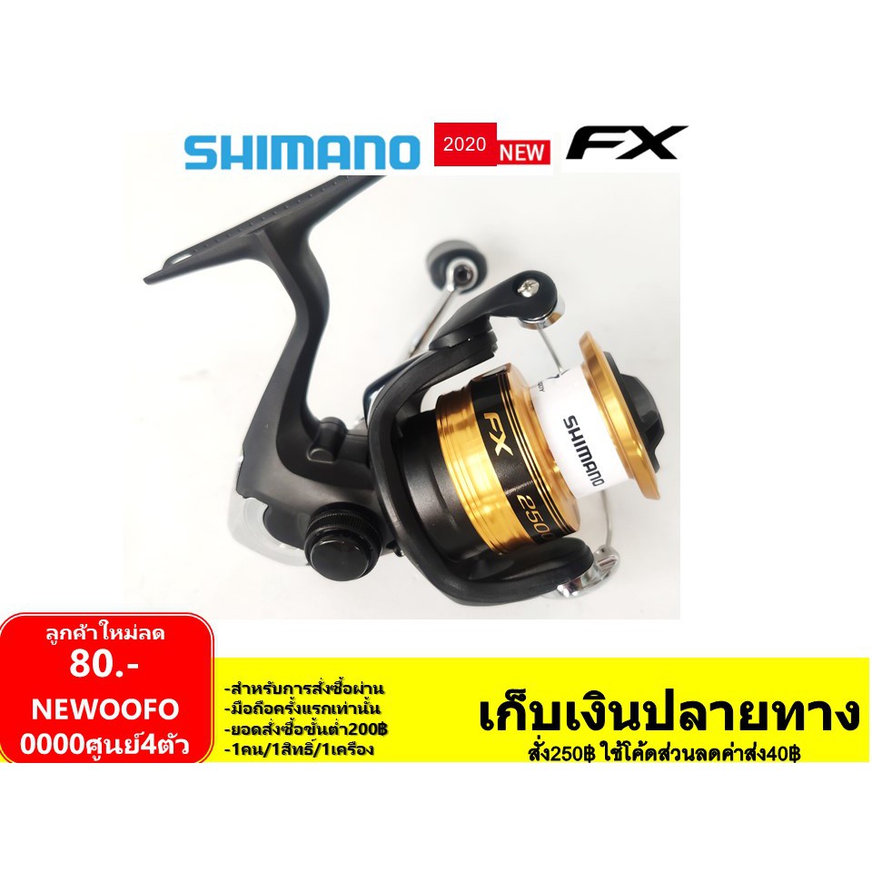 เหยื่อปลอม ตรงรุ่นสำหรับงานตกปลา รอกสปินนิ่ง ชิมาโน่ Shimano FX 2019 พร้มอใบรับประกันในกล่อง รอกตกปลา