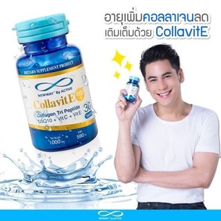 Active NEWWAY ACTIVE Collavit E 1000+ (1000mg x 30 เม็ด) คอลล่าวิท อี