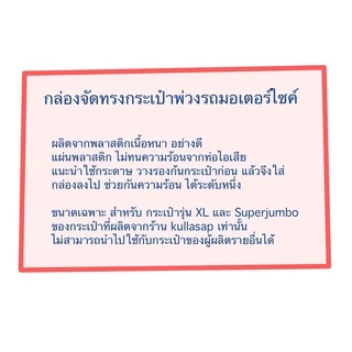 ชุดกล่องจัดระเบียบกระเป๋าพาดเบาะมอเตอไซค์ kullasap 2ชิ้น/ชุด จัดทรงกระเป๋า ปลอดภัย ใส่ของง่าย