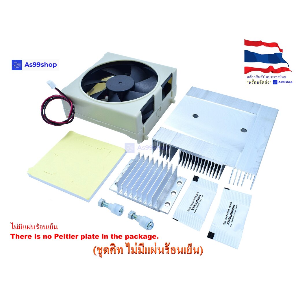 Diy ชุดทำความเย็นขนาด 1 บล๊อค Heat Sink Aluminum Cooling block(ชุดคิท ไม่มีแผ่นร้อนเย็น)