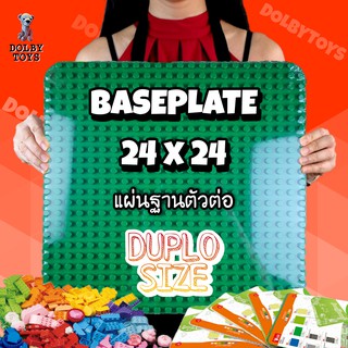 Dubie Base Plate ฐานสำหรับตัวต่อขนาดดูโป้ Duplo 24 x 24 สีเขียวพื้นหญ้า ตัวช่วยเสริมสร้างจินตนาการ