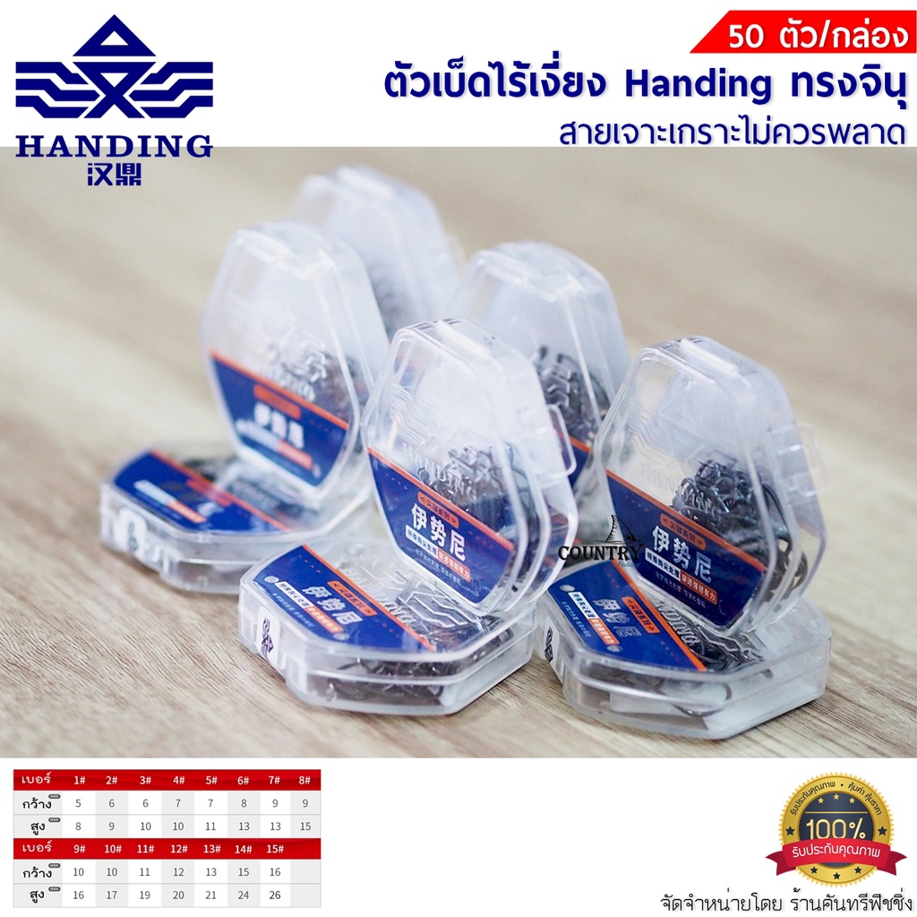 ตัวเบ็ดไร้เงี่ยง Handing ทรงจินุ สายเจาะเกราะไม่ควรพลาด 50ตัว/กล่อง - รูปที่ 2