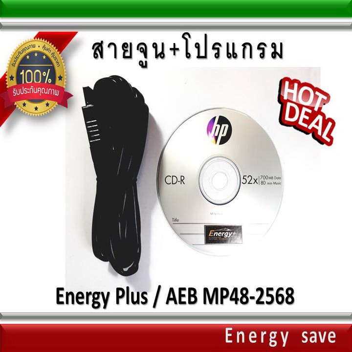 โปรแกรม+สายจูน AEB MP48-2568 /Energy plus อะไหล่แก๊ส LPG NGV Energysave