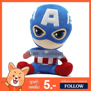 ตุ๊กตา กัปตันอเมริกา ท่านั่ง (ขนาด 12 นิ้ว) ลิขสิทธิ์แท้  / ตุ๊กตา Captain America กัปตัน Avenger อเวนเจอร์ส Marvel มาร์เวล ของเล่นเด็ก ของขวัญ