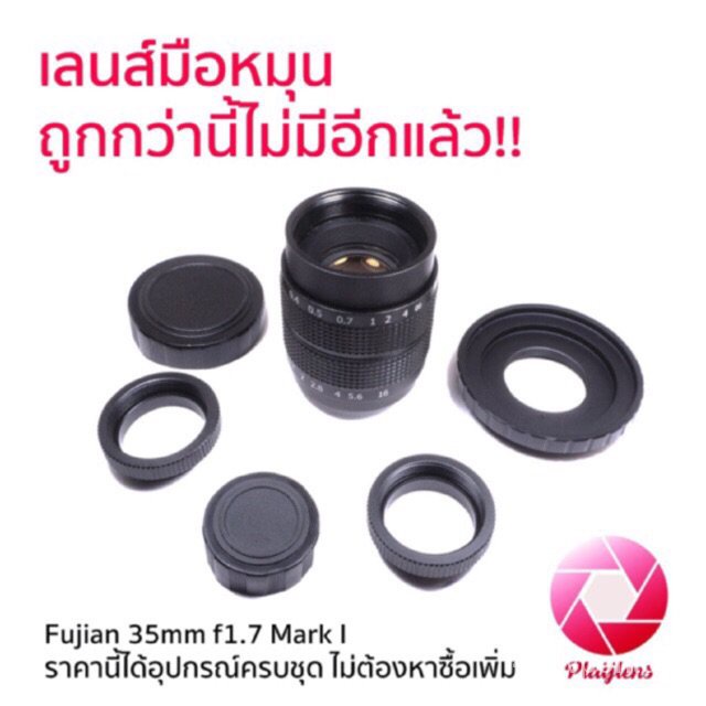 b98q  เลนส์หน้าชัดหลังเบลอ Fujian 35mm f1.7 ครบชุดพร้อมใช้งาน