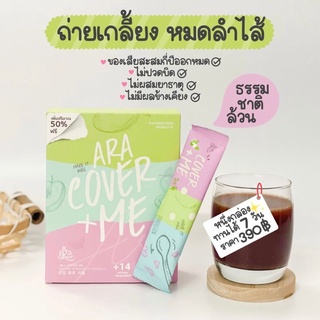 ✔ส่งฟรี✔ลูกค้าเก่าทักแชต ดีท็อกเอระ cover me เผาผลาญไขมัน