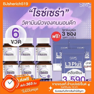 ‼️6 แถม 3 ส่งฟรี : Ricecera 3 in 1 วิตามินผิวตัวดัง กู้ผิวโทรม แก้ฝ้า สิว รอยดำ