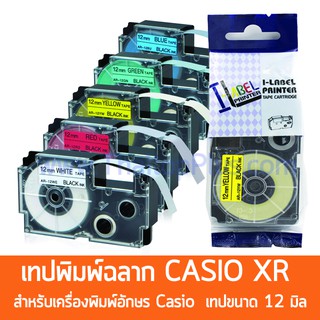 เทปพิมพ์ฉลากอักษร เทปพิมพ์อักษร CASIO XR Tape เทียบเท่า (XR-12BU)(XR-12GD) (XR-12GN)(XR-12SR)(XR-12RE)(XR-12WE)(XR-12YW)