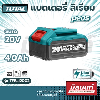 Total รุ่น TFBLI2002 แบตเตอรี่ ลิเธียม ไอออน 20 โวลท์ 4 แอมป์  ( 4.0 Ah Lithium Ion Battery )