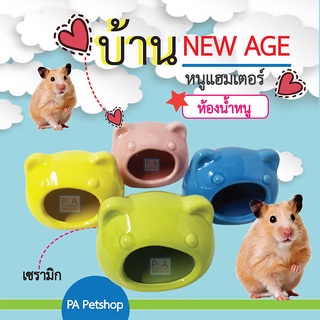 (มาใหม่) บ้านหนูแฮมเตอร์&amp;ห้องน้ำหนู / New Age / มาครบ4สี.