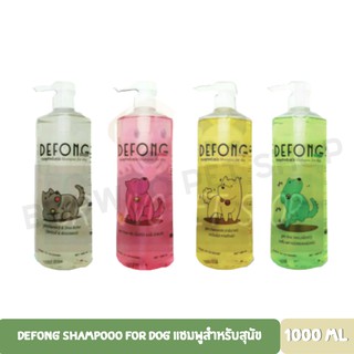 DEFONG Shampooo For Dog แชมพูสำหรับสุนัข ขนาด 1000 ml.