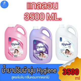 Hygiene น้ำยาปรับผ้านุ่ม แบบ แกลลอน สูตรมาตรฐาน ขนาด 3500ml. ทั้ง 3 กลิ่น