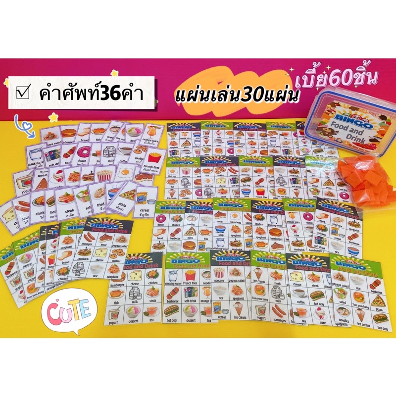 เกมเพื่อการศึกษา เกมบิงโก BINGO #Bingo #ภาษาอังกฤษ มีให้เลือก 11 เรื่อง!!!