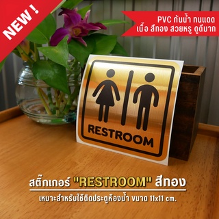 ป้ายสุขา ป้ายห้องน้ำ สุขาชาย สุขาหญิง ห้องน้ำชาย ห้องน้ำหญิง toilet resroom (สีทองสวยหรู ดูดีมาก กันน้ำ)