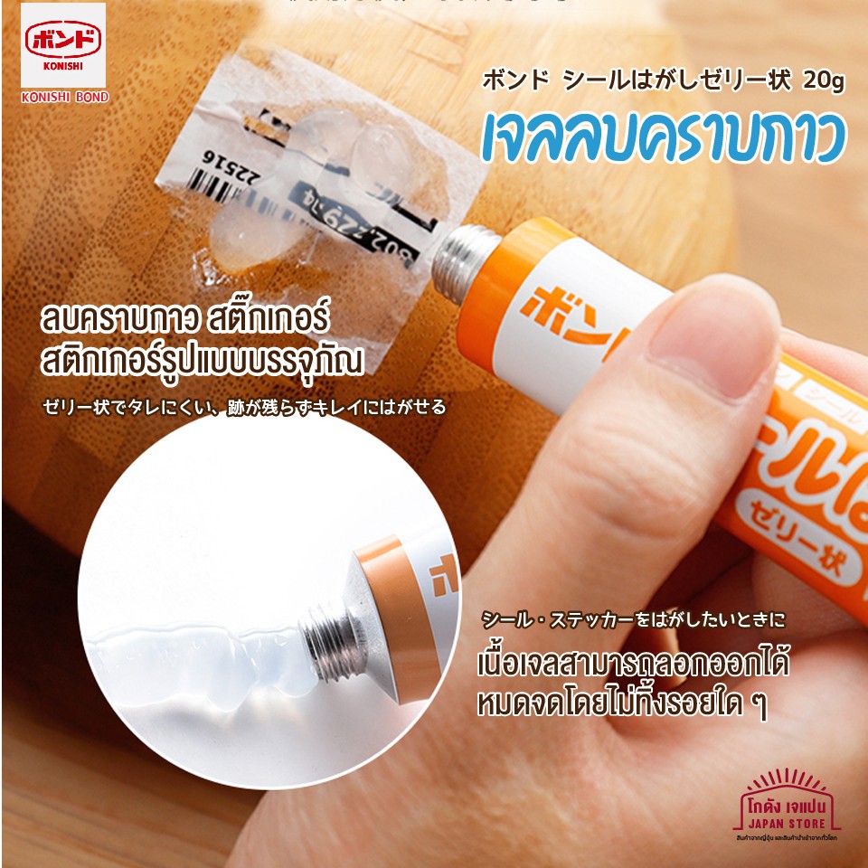 [พร้อมส่ง] Sticker Remove เจลลอกคราบกาว คราบ สติ๊กเกอร์ ฉลากติดสินค้า หมดปัญหากวนใจเรื่องคราบกาวติดแก้ว ติดจาน สินค้าจาก