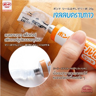 [พร้อมส่ง] Sticker Remove เจลลอกคราบกาว คราบ สติ๊กเกอร์ ฉลากติดสินค้า หมดปัญหากวนใจเรื่องคราบกาวติดแก้ว ติดจาน สินค้าจาก