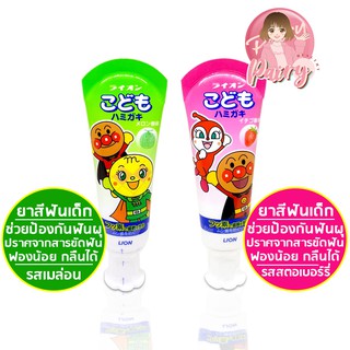 Lion Anpanman ยาสีฟันกลืนได้ ยาสีฟันเด็ก อันปังแมน 40g  (ญี่ปุ่น)