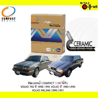 ผ้าดิสเบรคหน้า COMPACT MCJ-1198 ใช้กับ  VOLVO 740 1992-1994 VOLVO 1983-1990 VOLVO 940,960 1990-1997 (1ชุดมี4ชิ้น)