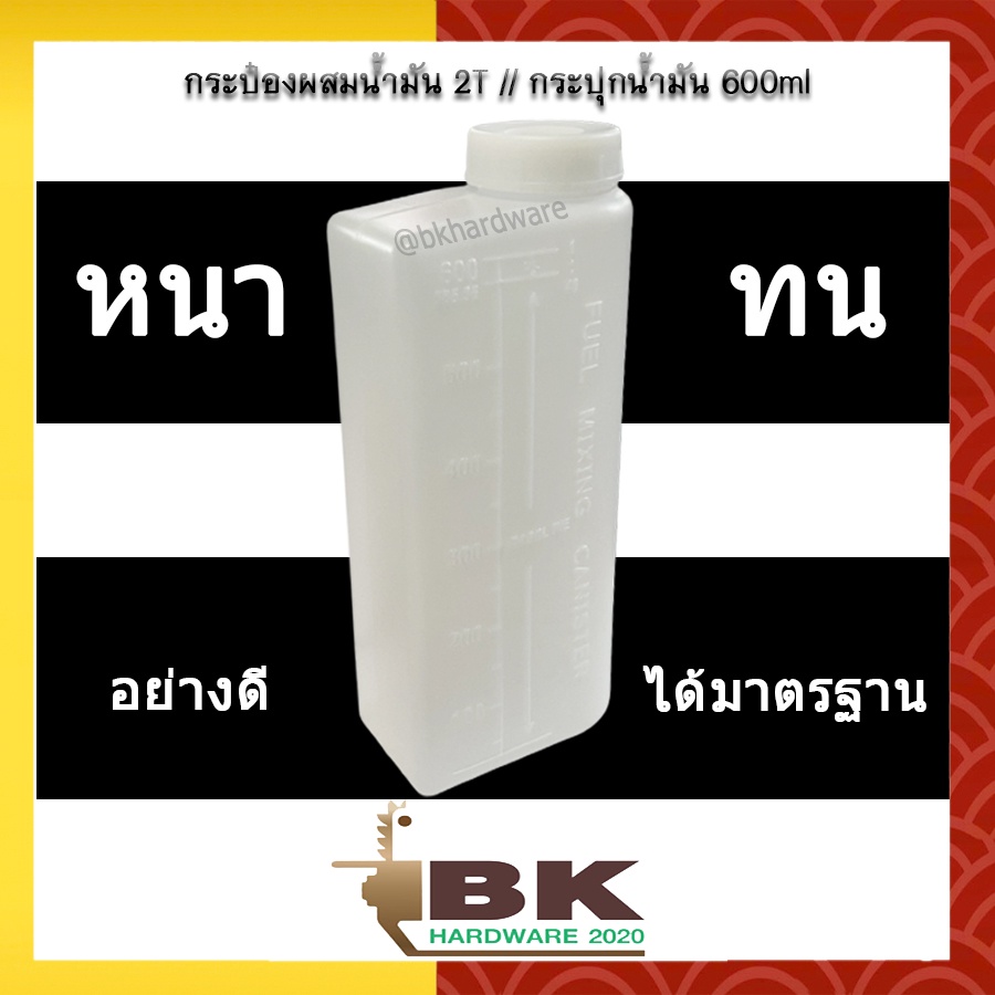 กระป๋องผสมน้ำมัน 2T ออโต้ลูป สีขาวขุ่น อุปกรณ์สำหรับเครื่องตัดหญ้า พ่นยา